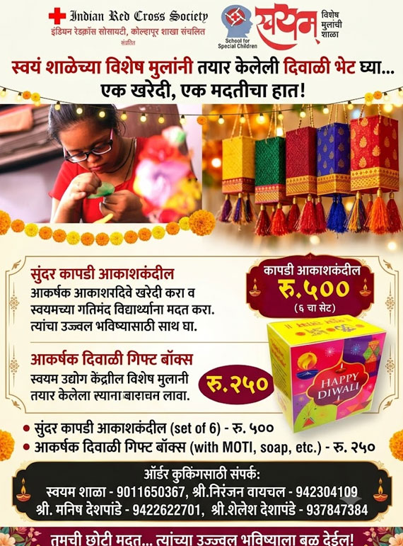 Swayam - School for Special Children
